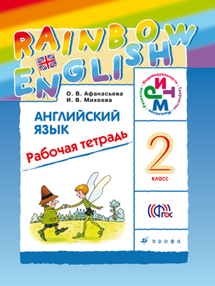 Rainbow english 2 класс step 60 презентация