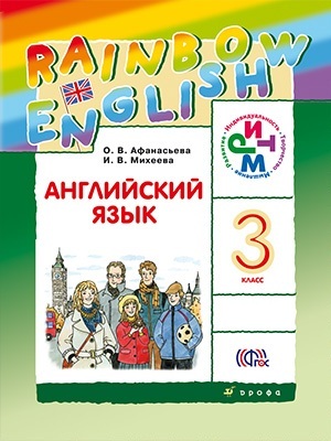 Rainbow english 3 класс unit 3 step 4 презентация